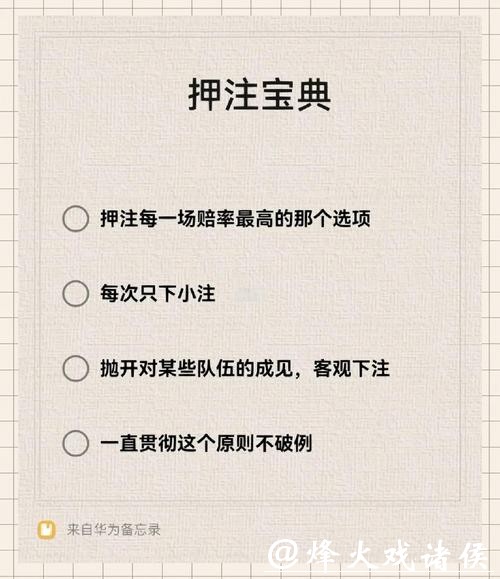 世界杯下注中的资金管理秘诀